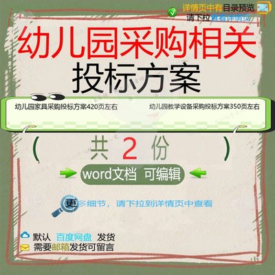 幼儿园家具教学设备采购投标方案项目参考范文档模板word可编辑本