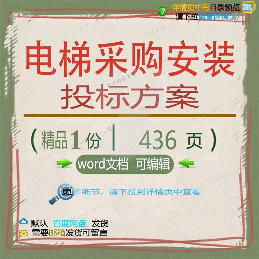 电梯采购施工运输供货养护安装安装管理文档投标书投标方案参考