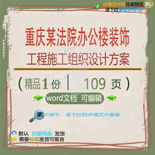 重庆某法院办公楼装饰工程施工组织设计方案施工设计方案工组织