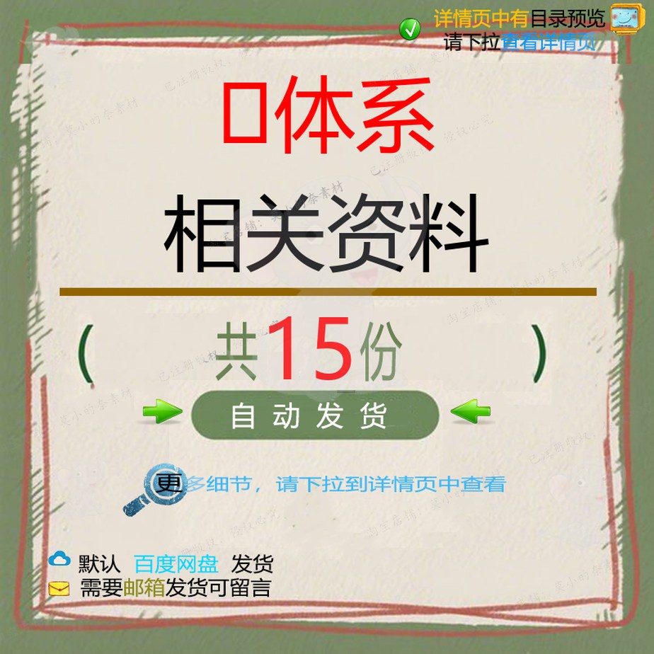 ﻿体系相关素材 分析防治应急急救资料标准救援评价服务防控相关