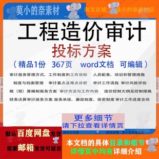 概预算服务投标书参考范本word文档可编辑 工程造价审计投标方案