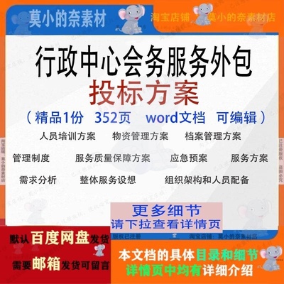 行政中心会务服务外包投标方案项目参考范本可编辑文档模板word