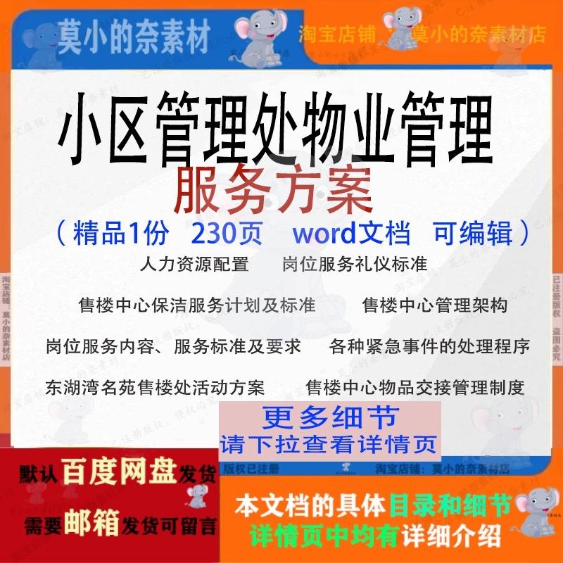 小区管理处物业管理服务方案项目参考范本word文档模板可编辑范例