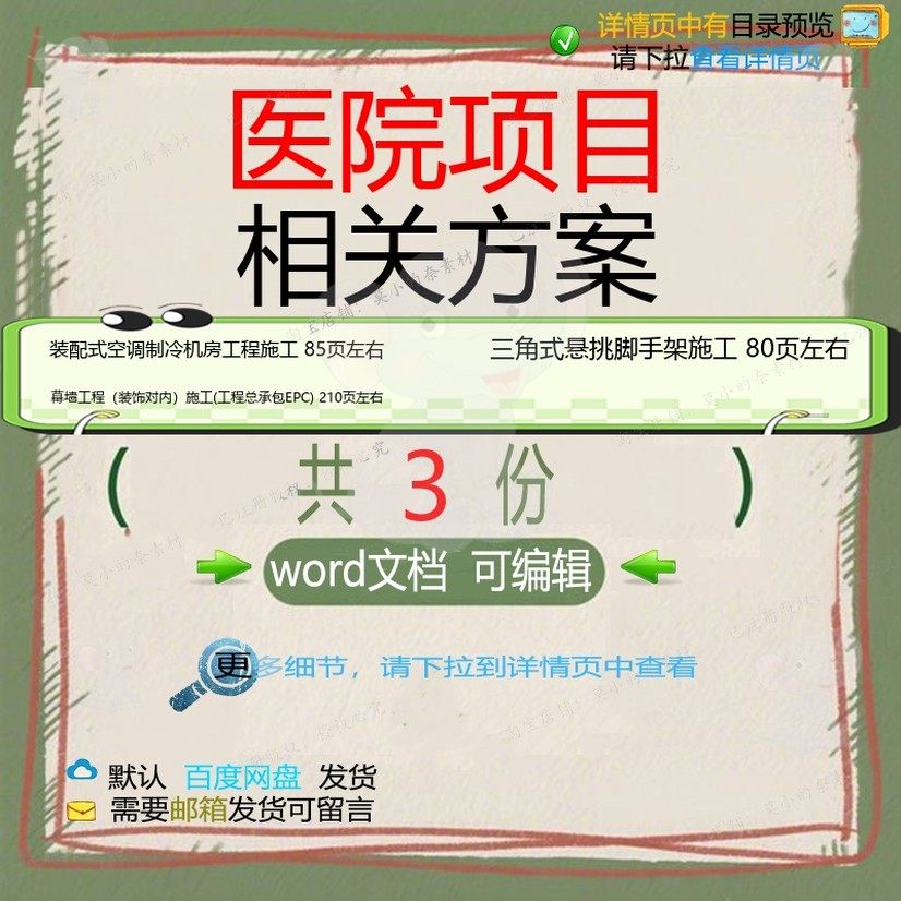 装配式空调制冷机房工程三角式悬挑脚手架幕施工方医院项目墙案