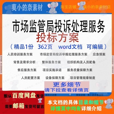 市场监管局投诉处理服务投标方案项目参考范本word文档模板可编辑