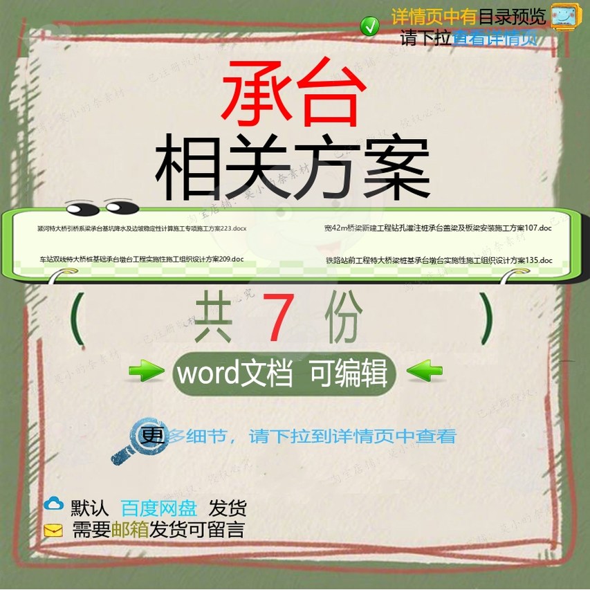 承台相关方案 方案施工word组织设计工施工方专项设计方案程