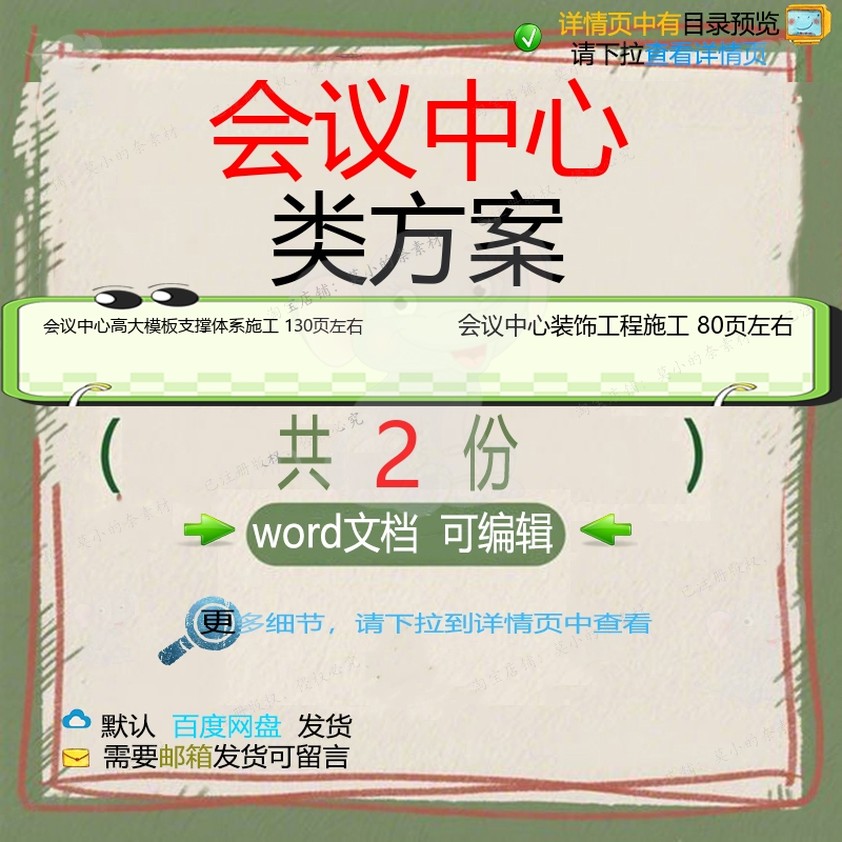 会议中心高大模板支撑体系装饰工程施工方案项目参考文档word范本