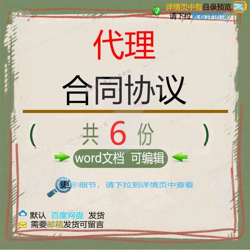 国际货物运输合资公司代理合同房地产委托销记账代理客户协议售