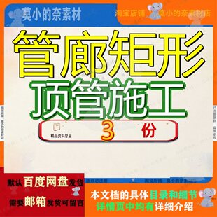 管廊矩形顶管施工地下竖井及专项方案及施下矩及专管方项方廊矩