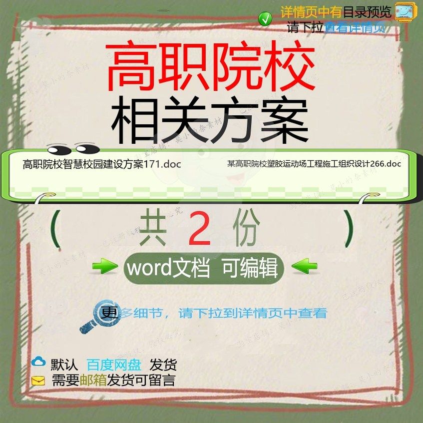 高职院校相关方案 方案施工组织设计工程工建设智慧施工程校