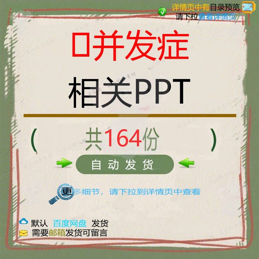并发症相关PPT 处理诊治感染营养分析急患者应用防治常见细胞