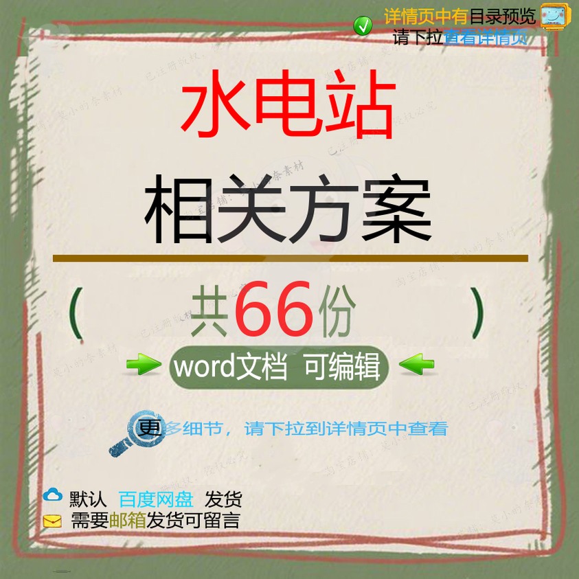 水电站相关方案 施工方案组织设计工程工程监理设计施工方案技术