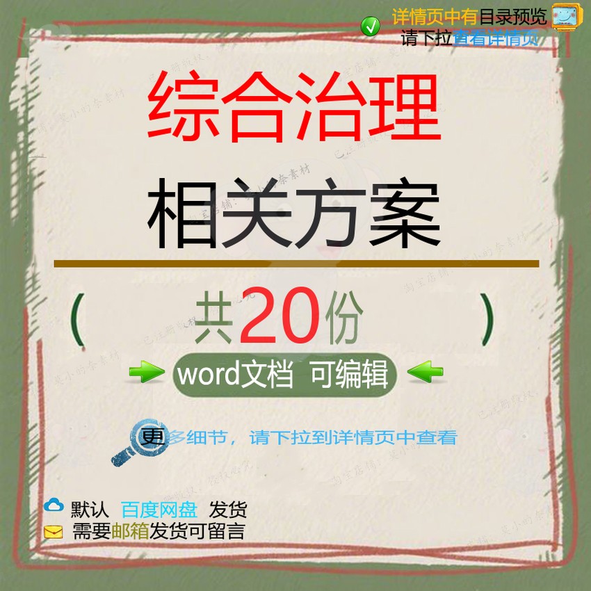 综合治理相关方案 施工方案组织设计工程工设计施工监理技术方程