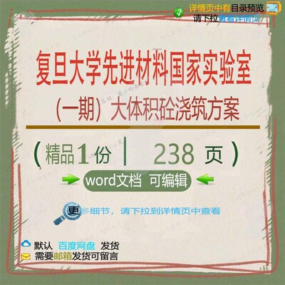 复旦大学先进材料国家实验室（一期）大体积浇筑方案方案相关砼