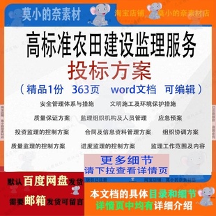 高标准农田建设监理服务投标方案项目参考word范本文档模板可编辑