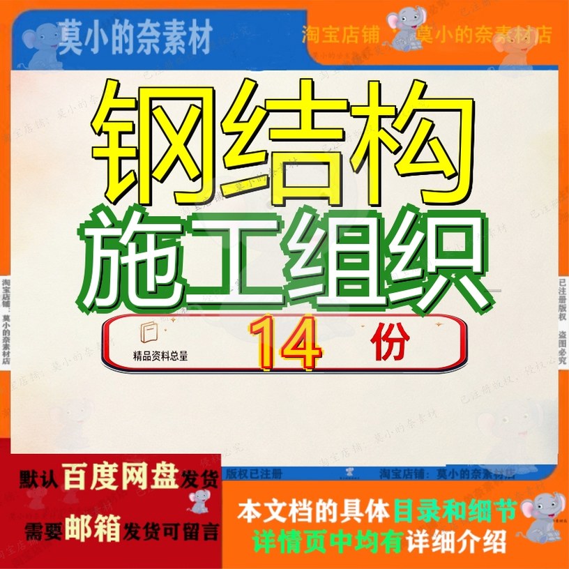 钢结构施工组织设计高架桥设工程设机场航站楼及某安装方案桥设