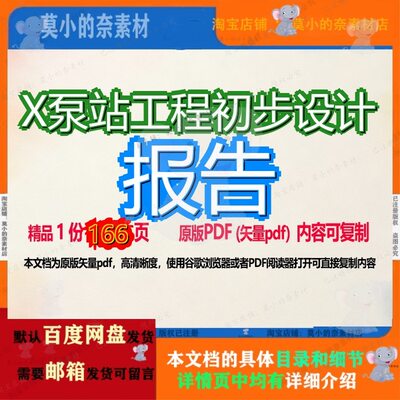 X泵站工程初步设计报告166页 工程报告资料初步泵站初步设计文档