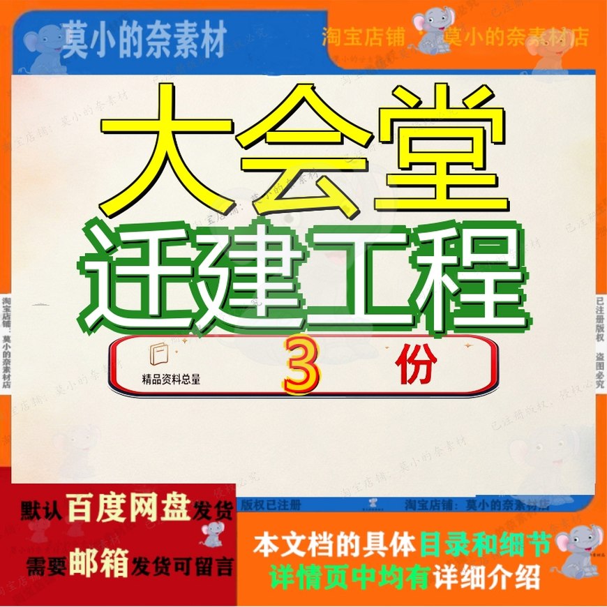 X省大会堂迁建工程 省大会堂迁建工程 浙江省大会堂迁建工程资料