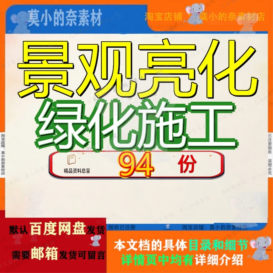 景观亮化绿化施工工组织设计工程程组化组观组方案装饰化施园林