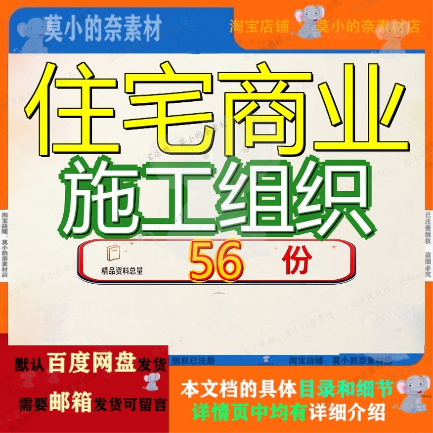住宅商业施工组织设计工程设程设楼设楼设宅楼方案楼设宅设技术