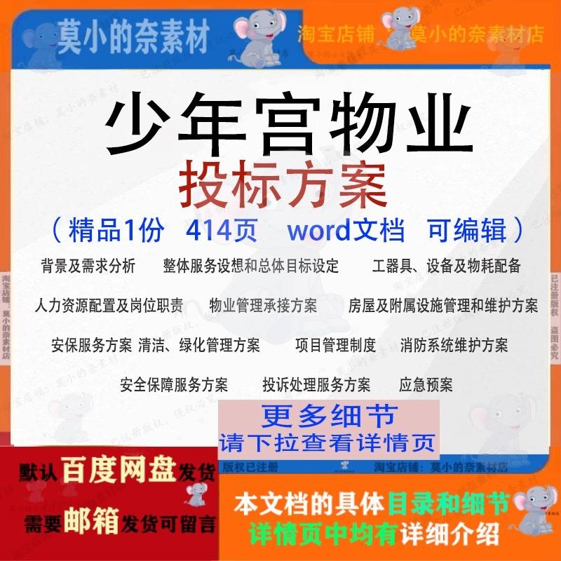 少年宫物业投标方案项目服务管理维护参考范本word文档模板可编辑