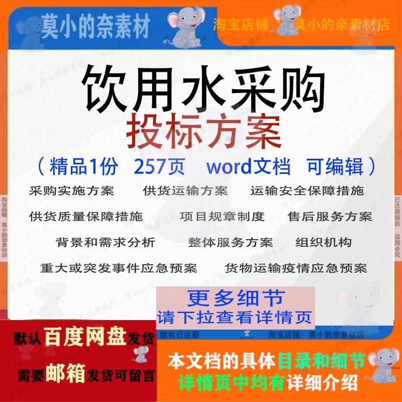 饮用水采购投标方案项目实施服务供货参考范本word文档模板可编辑