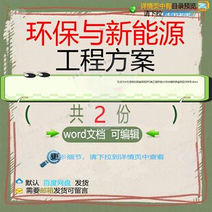 环保与新能源工程方案相关资料设计提标do污水处理改造工cx组织
