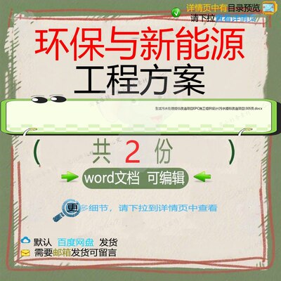 环保与新能源工程方案相关资料设计提标do污水处理改造工cx组织