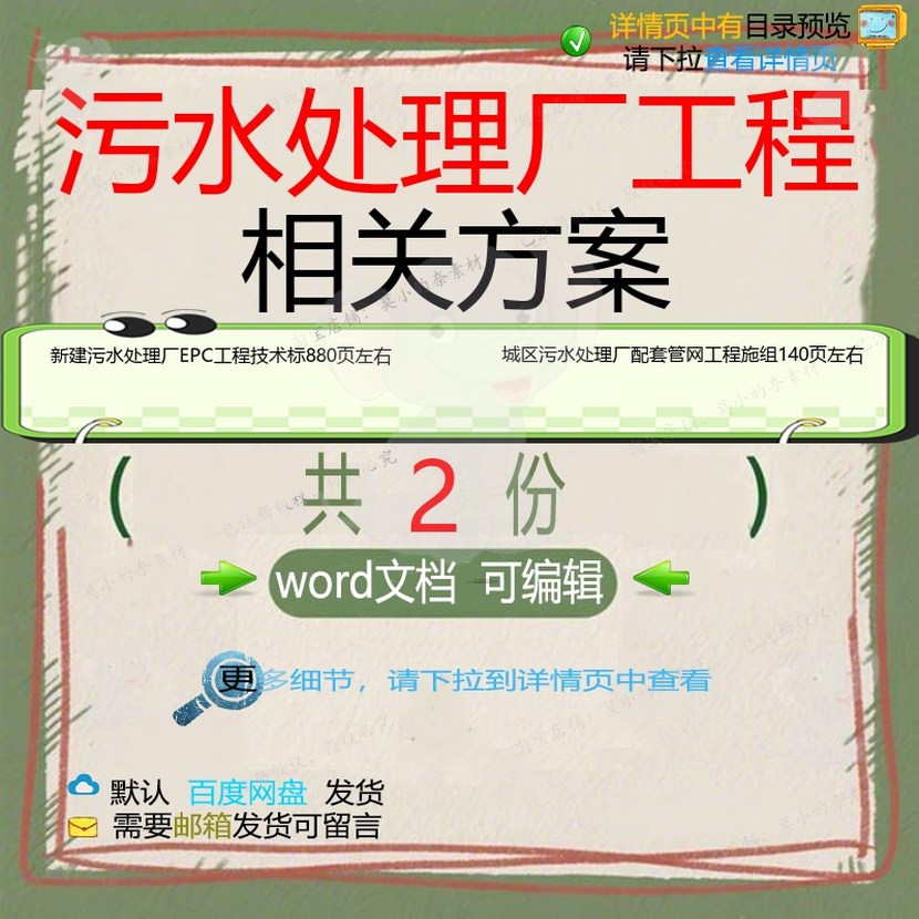 新建污水处理厂EPC工程技术标 城区污水配套处理厂管网工程施