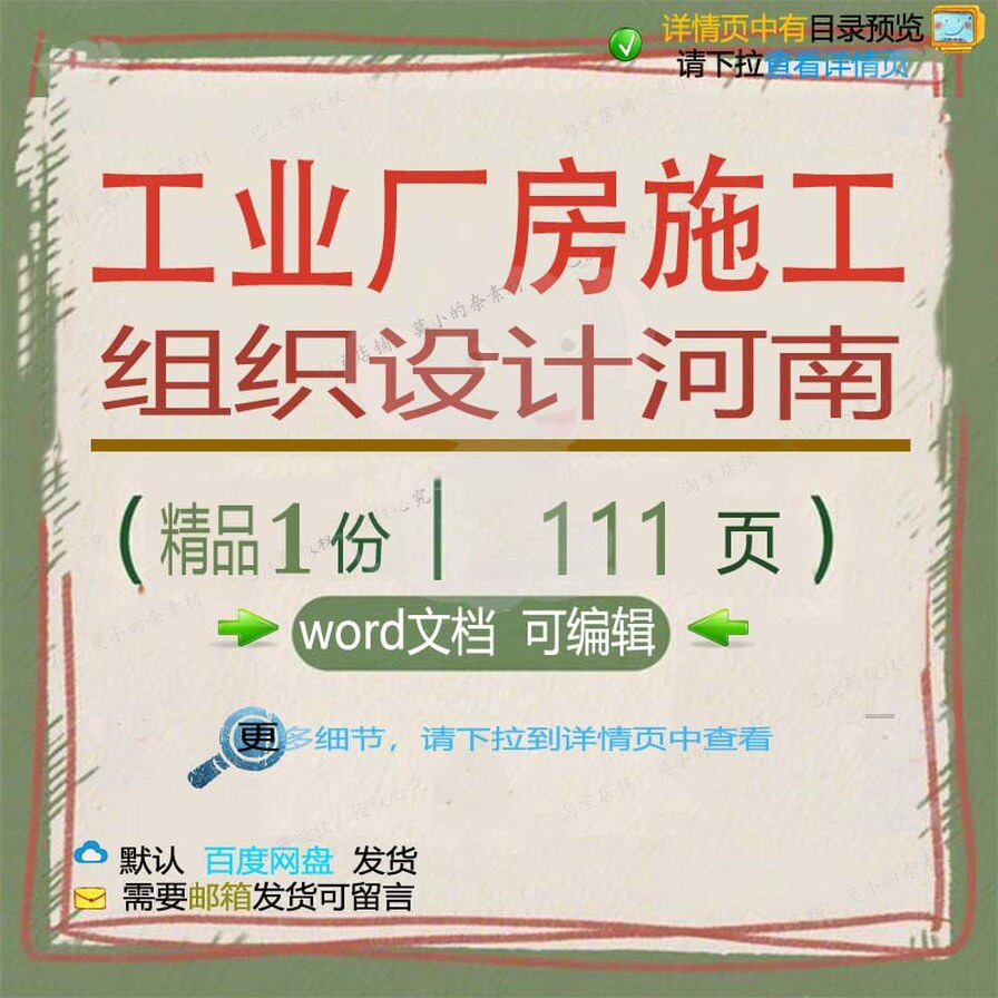 工业厂房施工组织设计河南相关方案 施工组设计厂房河南方案织工