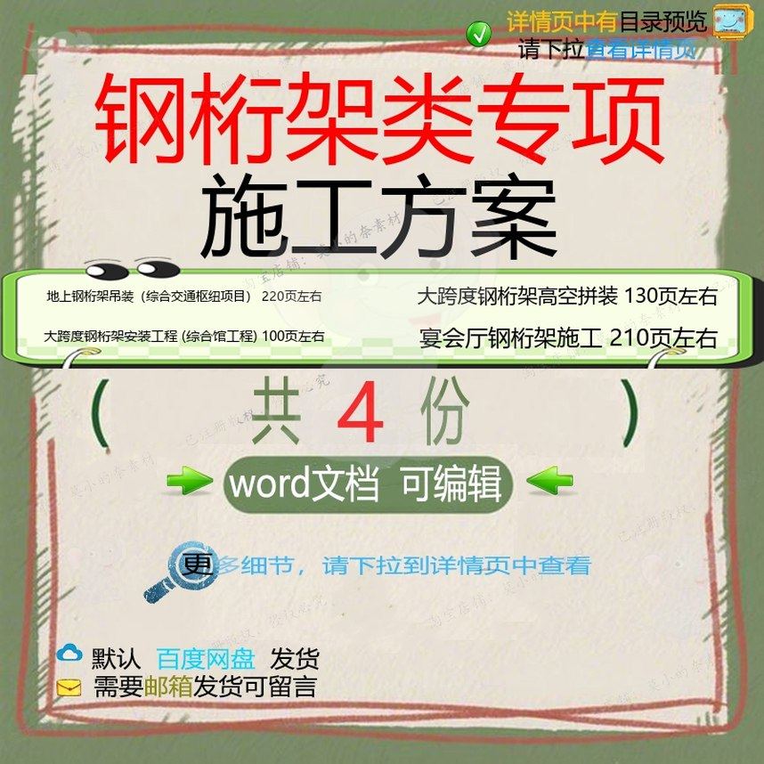 地上钢桁架吊装大跨度高空拼装宴会厅钢桁架专项施工方文档word案