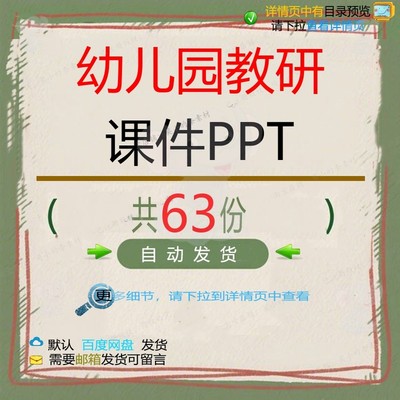 幼儿园教研课件PT幼儿教师创设计活动教师环境指导园本说课PT模