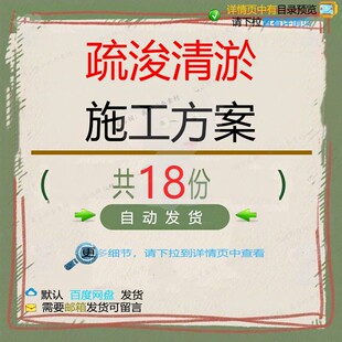 疏浚清淤施工方案相关资料工程施工疏浚清淤河道沟渠doc挖泥船d
