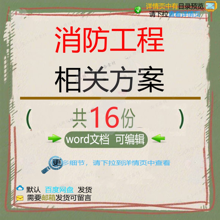 消防工程相关方案 施工方案组织工程设计专工程施工安装项技术设