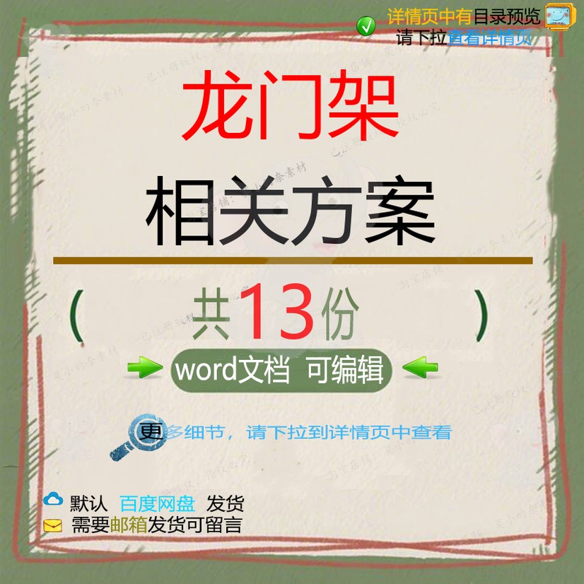 龙门架相关方案 施工方案技术交底安全安装管理结构公司钢结构记