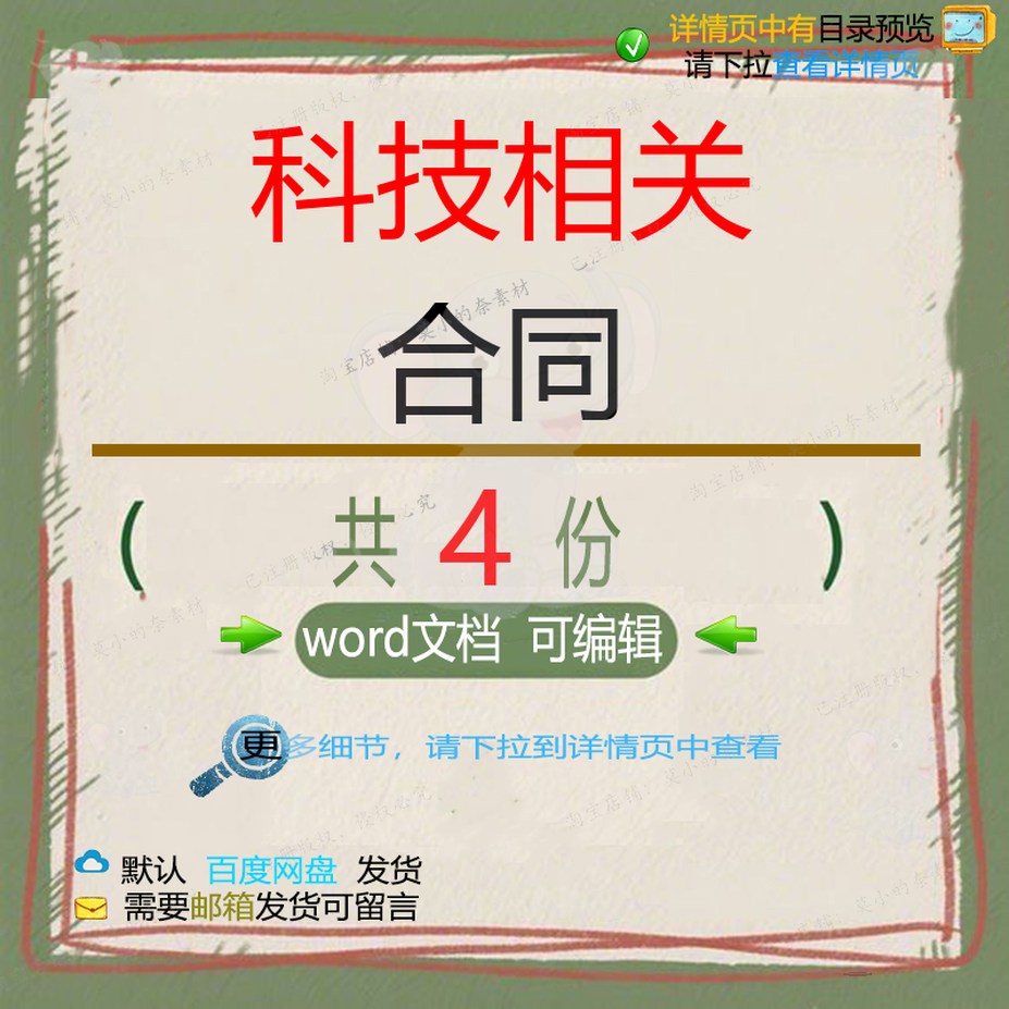 科技计划任务协作合同 新签横向科技合同项参考范本word可编辑目