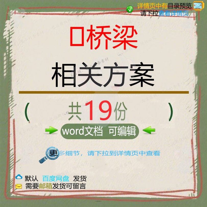桥梁相关方案 施工组织方案设计工程施工工设计投标方案程技术