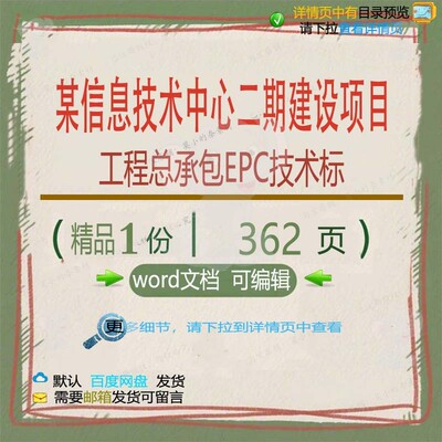 某信息技术中心二期建设项目工程总承包EP技术标相关方案方案C