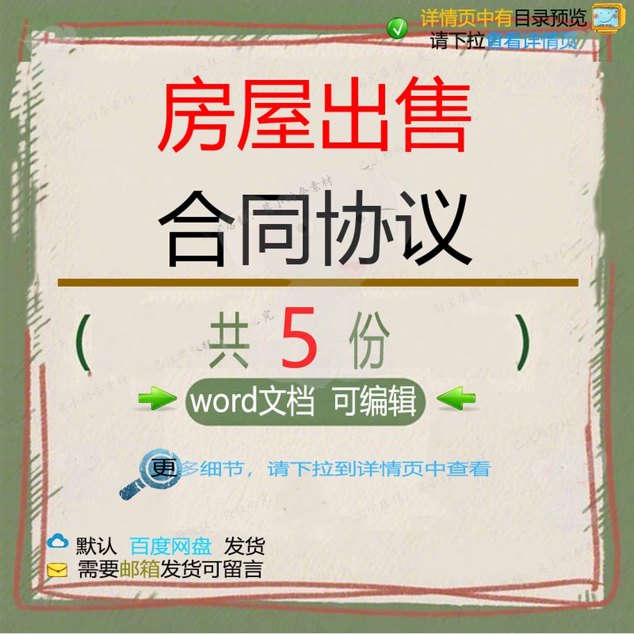 商品房屋出售居间委托合同协议项目参考范本可编辑word模板文档