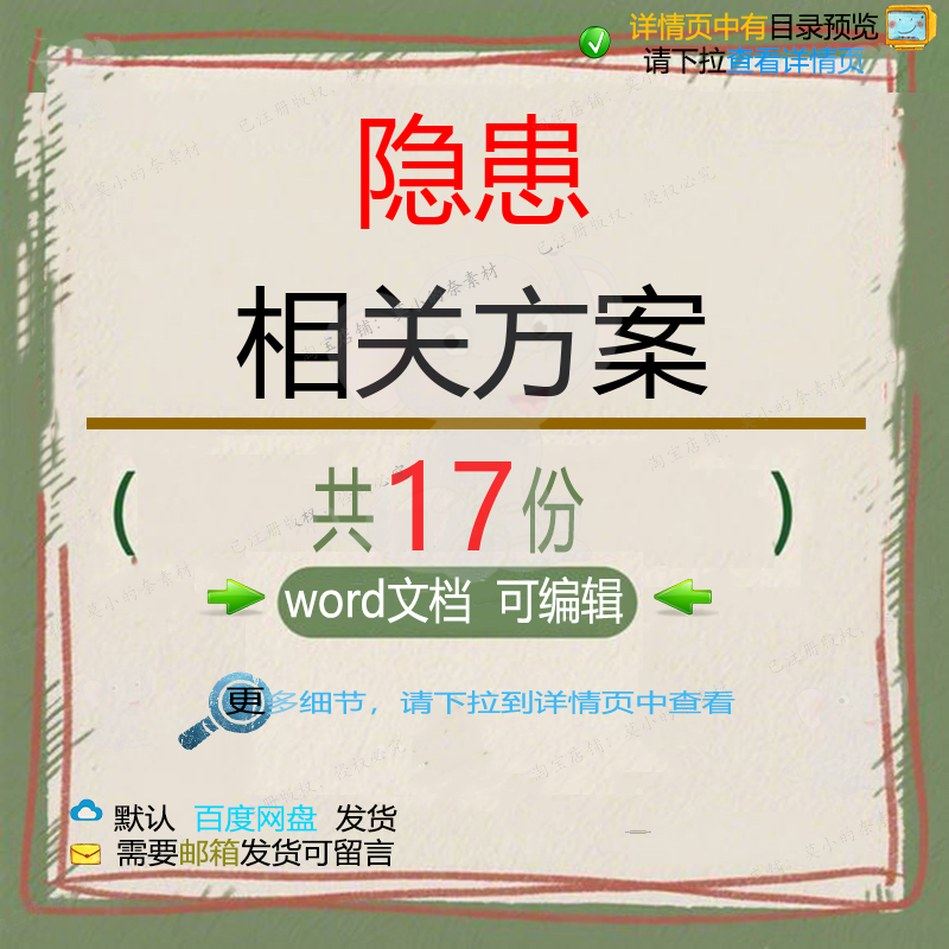 隐患相关方案 施工方案项目工程专项安全管质量手册建筑脚手架理