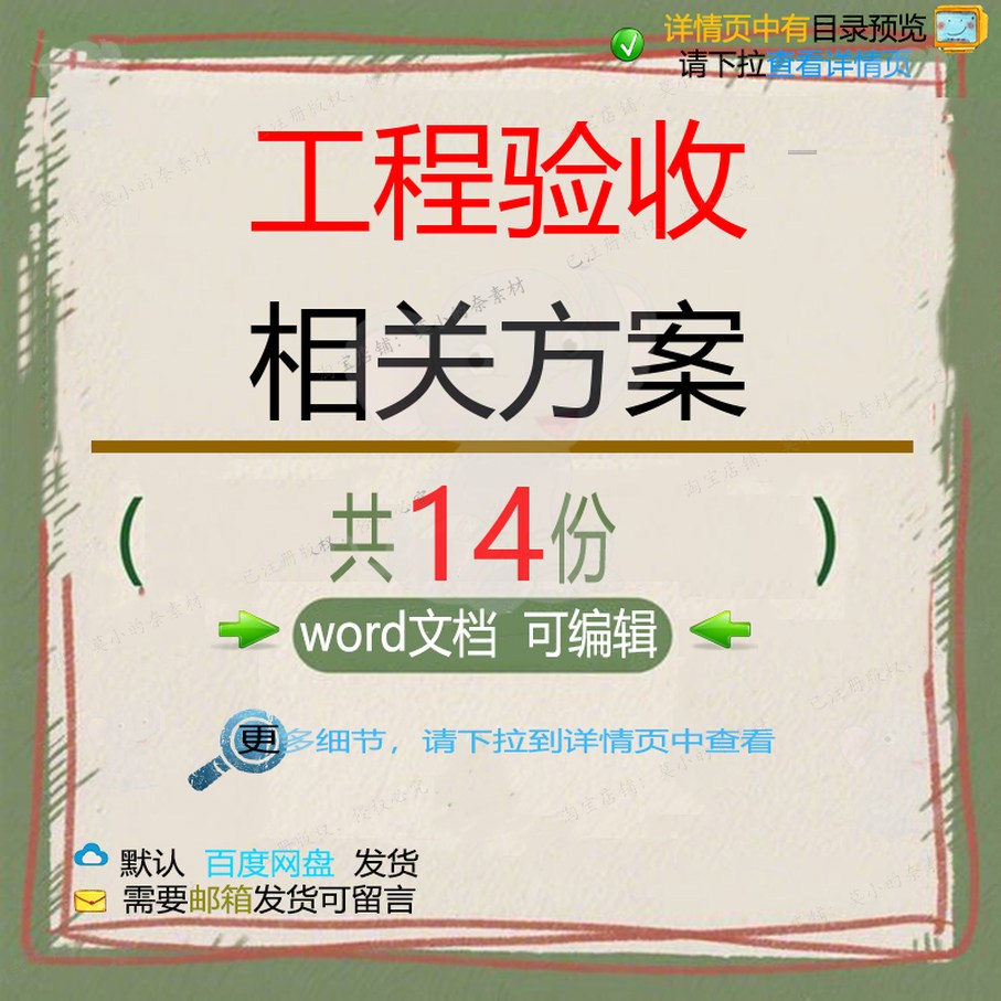 工程验收相关方案 方案工程监理报告管理工管理制度装饰模板作装