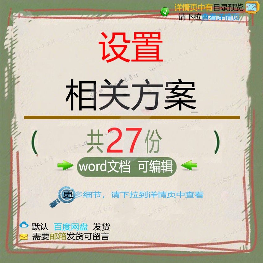 设置相关方案 方案组织工程技术项目交底安管理标准公司岗位全职