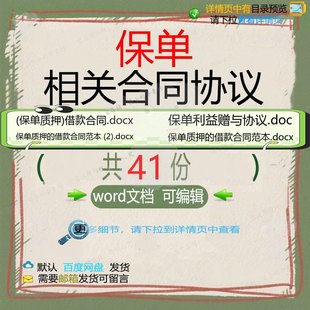 保单相关合同协议 模板关于协议借款标准通质押格式安装用版样书