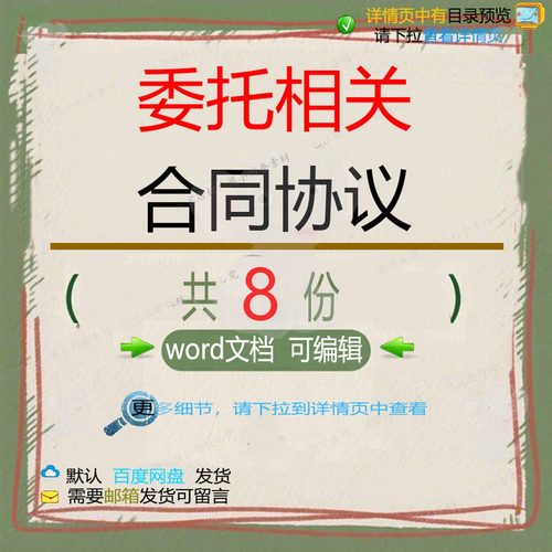 委托代理记账管理协议合同软件产品技术设计监理开发加工委托合同