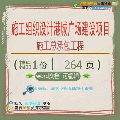 施工组织设计港城广场建设项目施工总承包工施工设计组织程