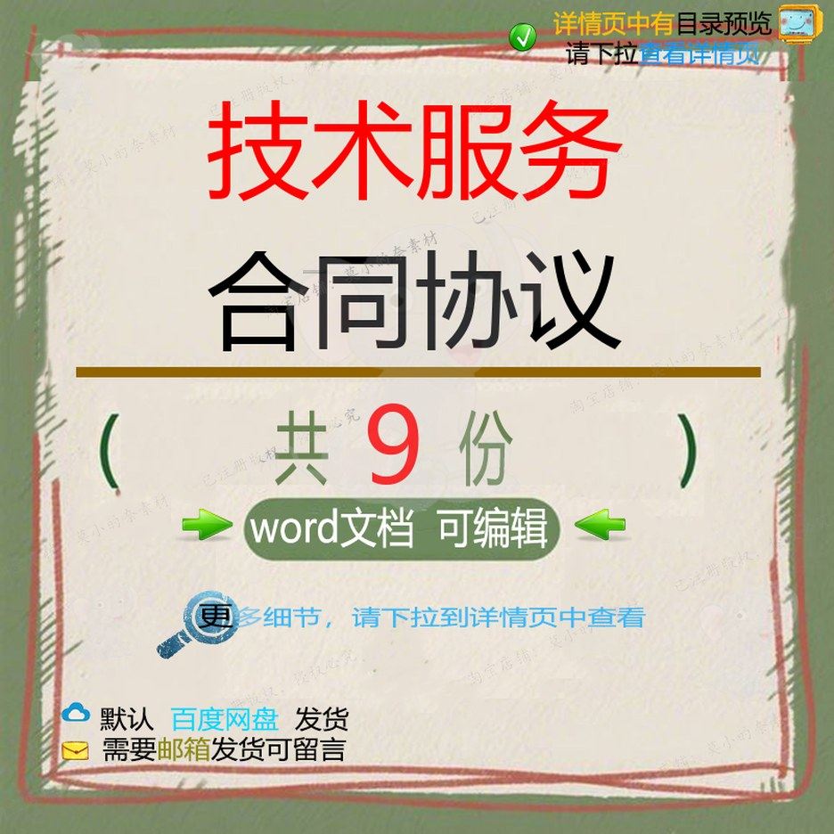 计算机技术服务合资经营合作协议 国家科技服务地质勘探合同技术