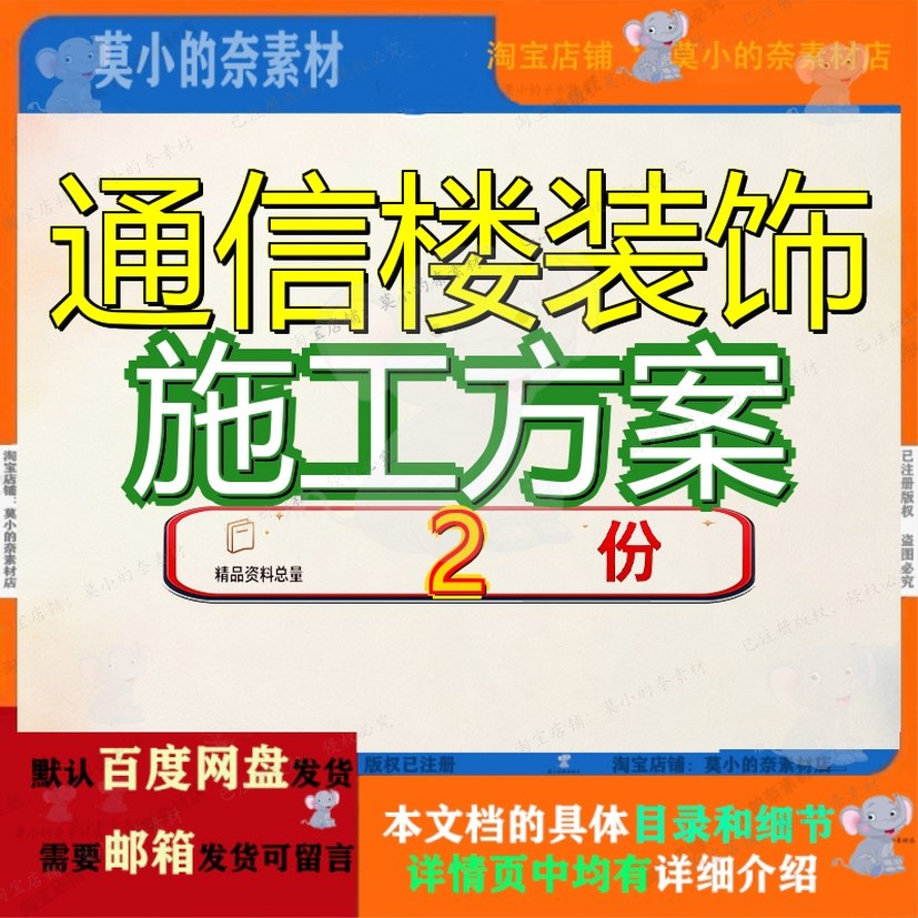 通信楼装饰施工方案办公工程组织设计北京大厦装造程施精品资料