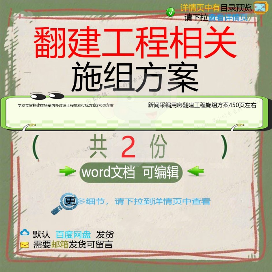 学校食堂翻建操场室内外改造新闻采编用房翻工程方案投标施组建