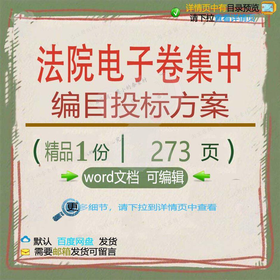 法院电子卷集中编目投标方案项目服务参考范文档模板word可编辑本