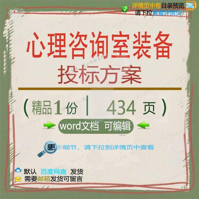 运行咨询室维护装备心理管理投标范本方案文档参考可编辑模板word